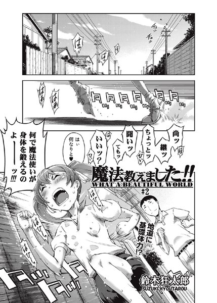 魔法教えました！！（2）
