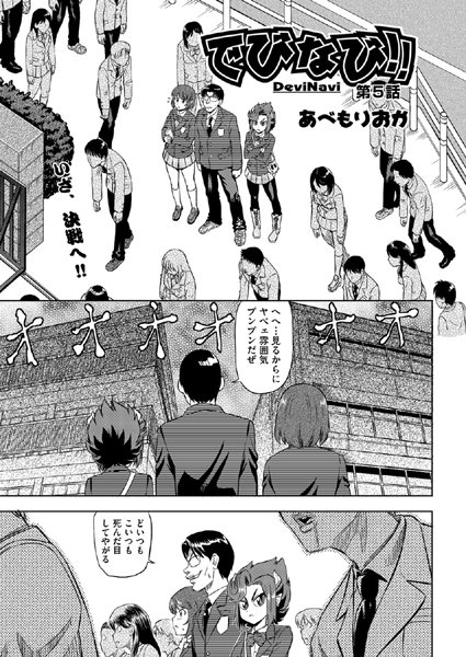 でびなび！！（5）
