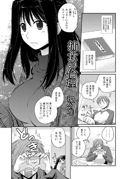 捕食の倫理