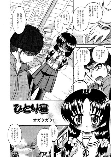 ひとり寝（単話）