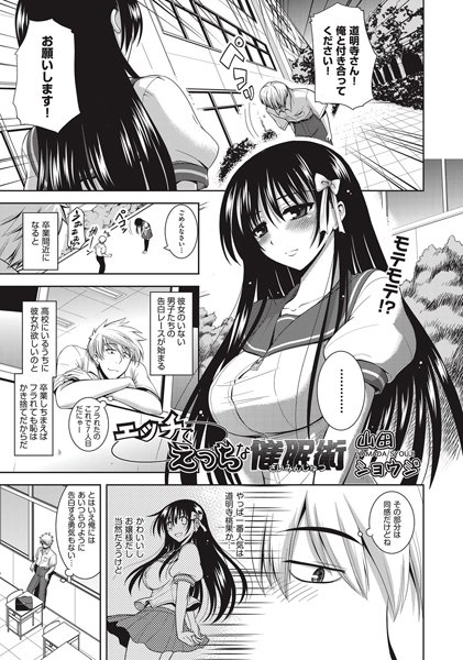 エッチでえっちな催●術（1）