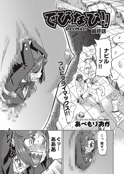 でびなび！！（単話）