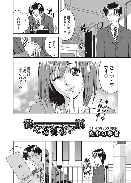 満たされない瓶（単話）