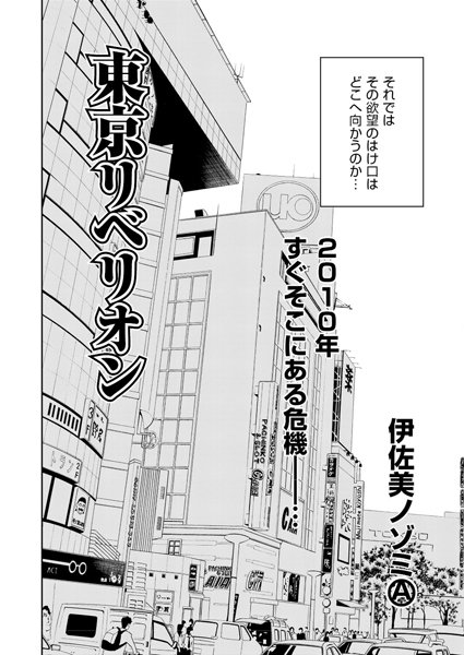 東京リベリオン（単話）