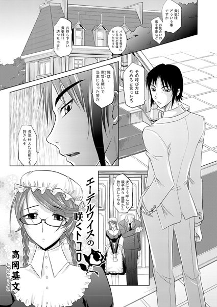 エーデルワイスの咲くトコロ（単話）