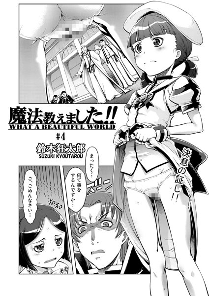 魔法教えました！！（4）