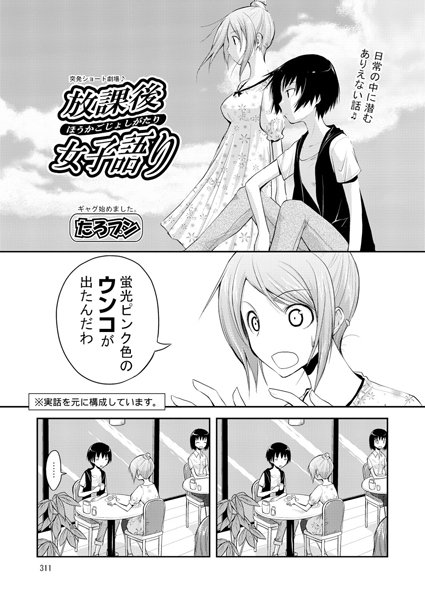 放課後女子語り（単話）