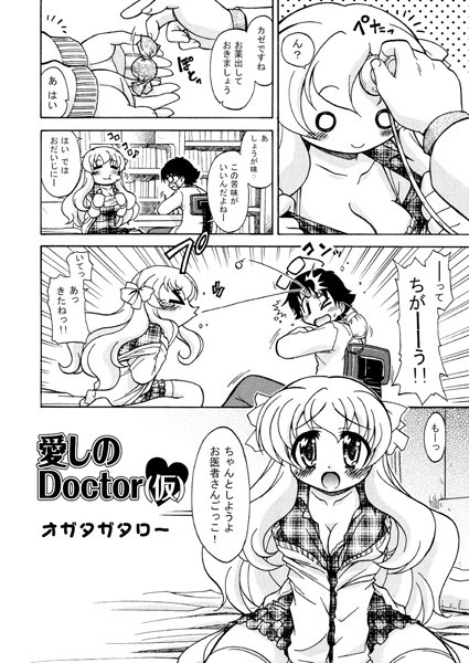 愛しのDoctor（仮）（1）
