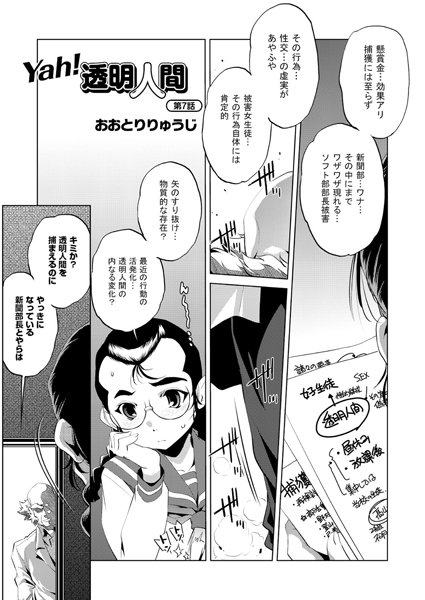 Yah！透明人間（7）