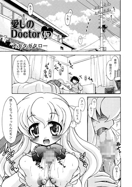 愛しのDoctor（仮）（2）