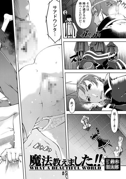魔法教えました！！（単話）