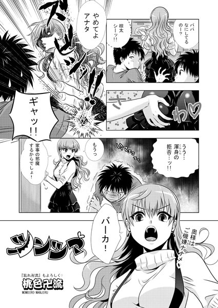 ツンツマ（単話）