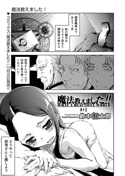 魔法教えました！！＃＋（単話）