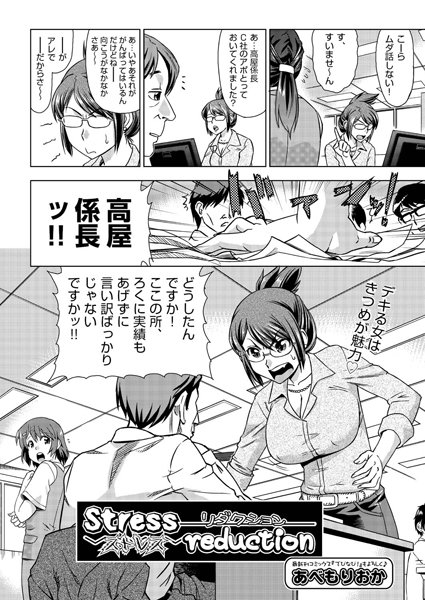Stress reduction（単話）
