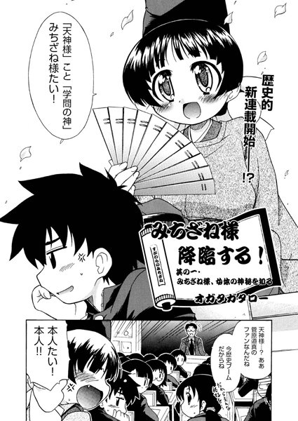 みちざね様降臨する！（1）