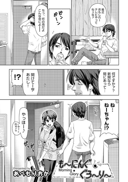 も〜にんぐ・ぐろ〜り〜（単話）