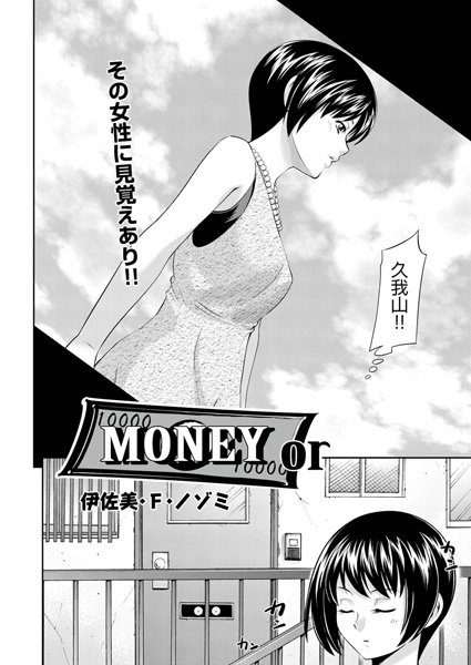 MONEY or（単話）