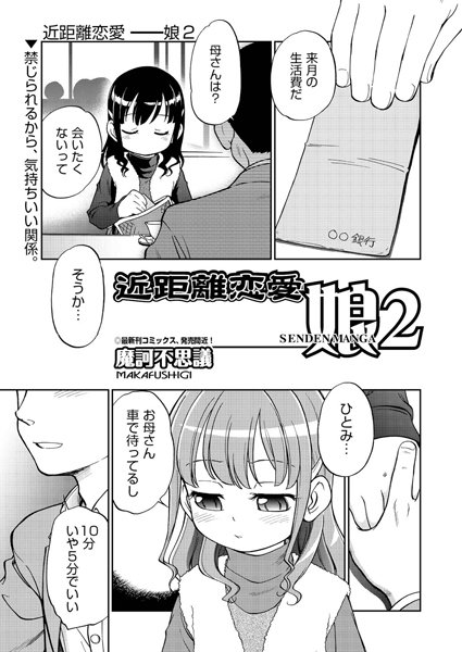 近距離恋愛（単話）