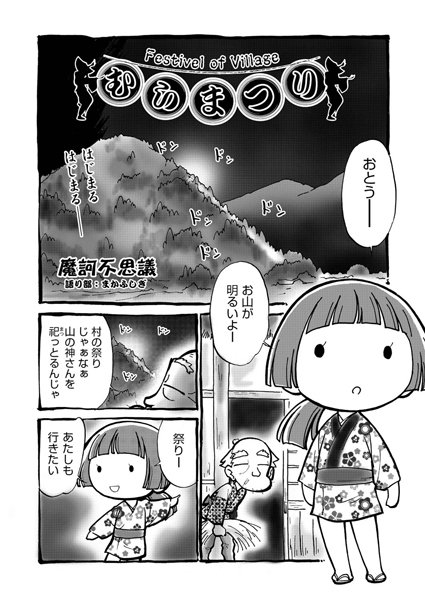 むらまつり（単話）