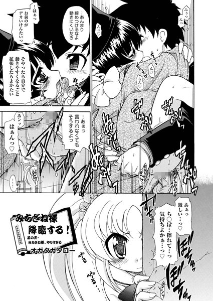 みちざね様降臨する！（3）