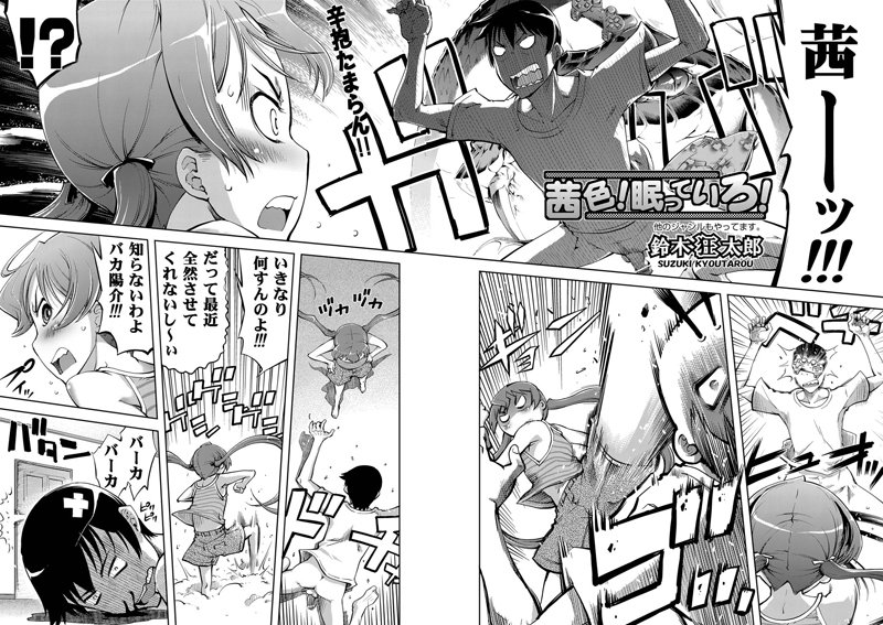 茜色！（単話）