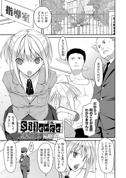 Silence-前編-