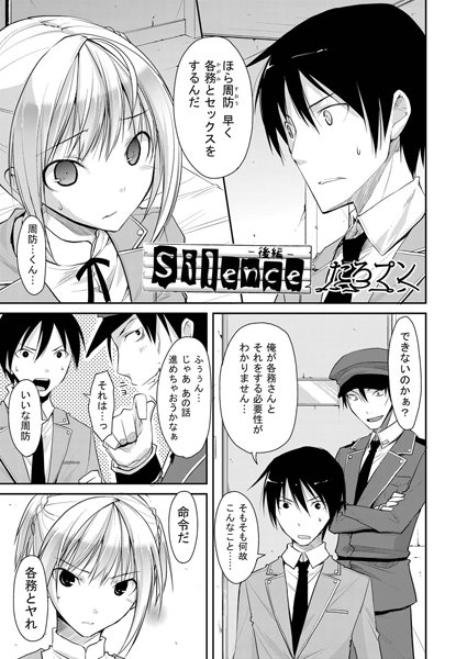 Silence（単話）