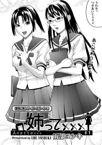 姉って×××（1）