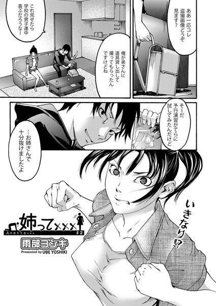 姉って×××（2）