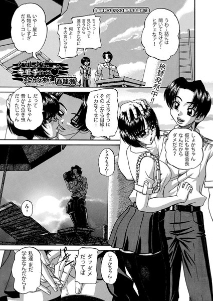 どうしよう、キモチいい（単話）
