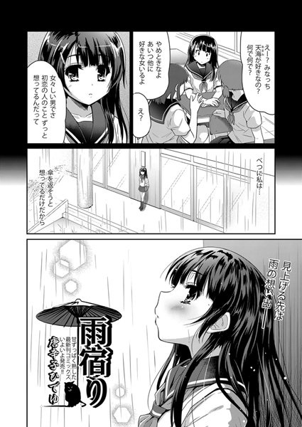 雨宿り（単話）