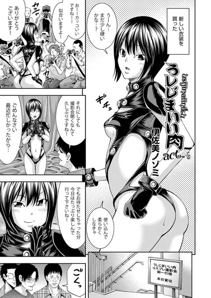 うしじまいい肉（単話）