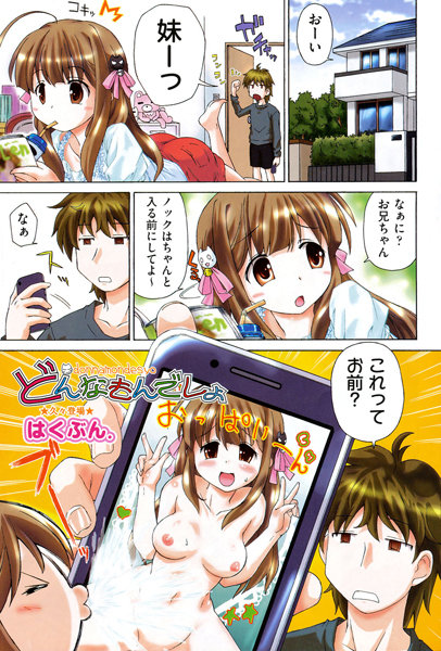 どんなもんでしょ（単話）