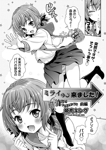 ミライから来ました！〜前編〜