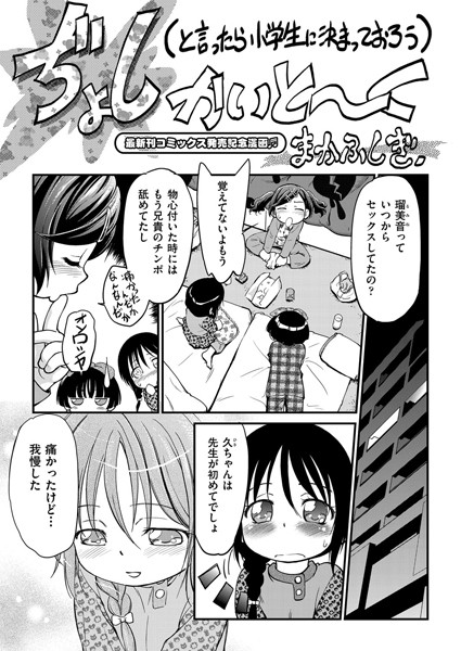 ぢょしかいと〜く（単話）