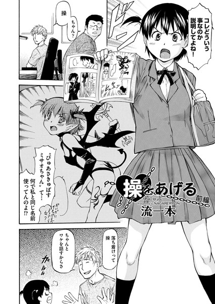 操をあげる〜前編〜