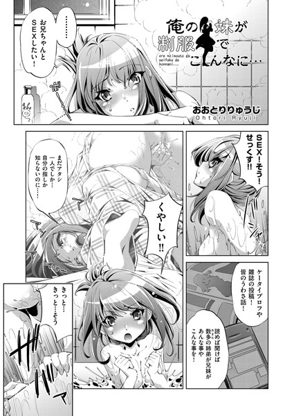 俺の妹が制服でこんなに…（単話）