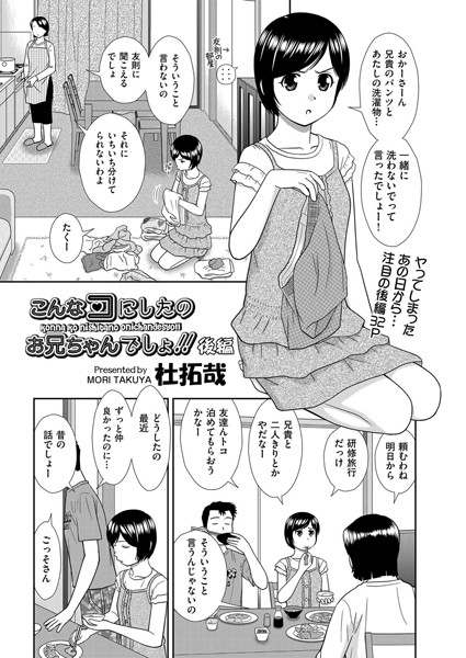 こんなコにしたのお兄ちゃんでしょ！！〜後編〜