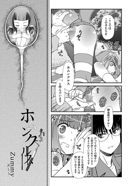 ホムンクルス（単話）