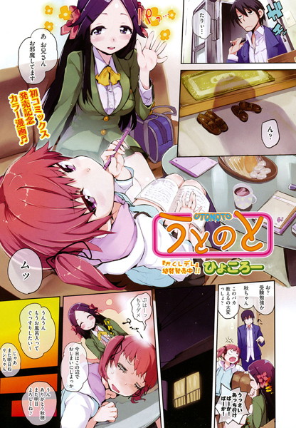 うとのと