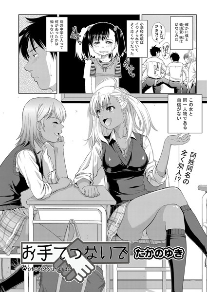 お手てつないで（単話）