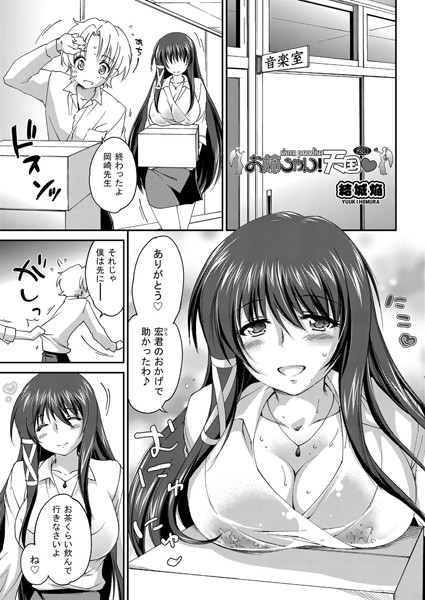 お姉ちゃん！天国（2）