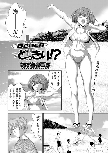 Beachでどっきり！？（単話）