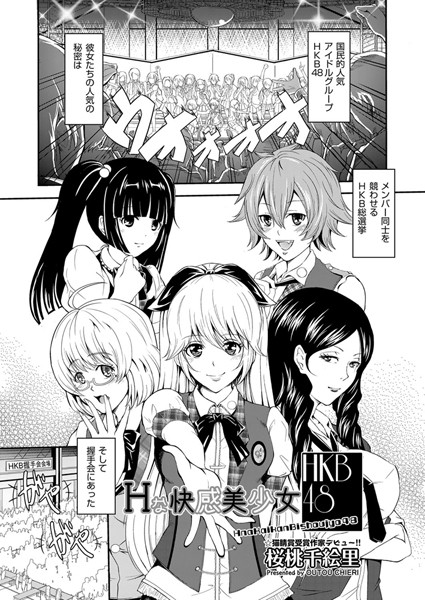 Hな快感美少女48（単話）