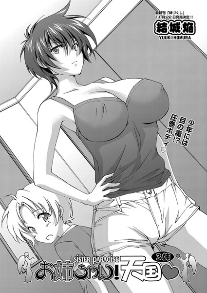 お姉ちゃん！天国（3）