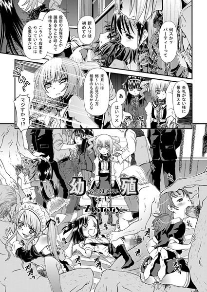 幼殖（単話）