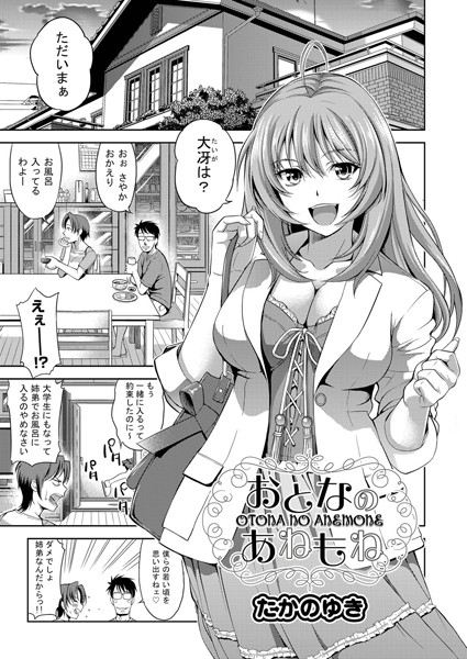 おとなのあねもね（単話）