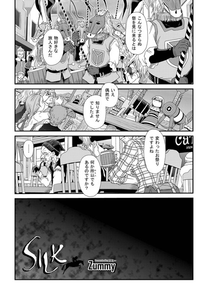 SILK（単話）