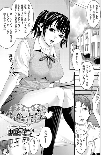 たしかめたいのっ（単話）