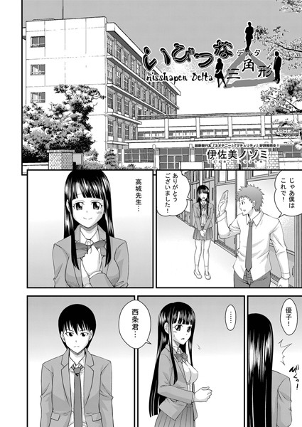 いびつな三角形（単話）
